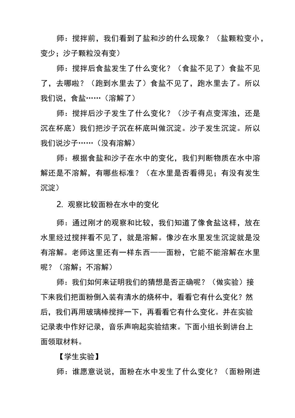 《水能溶解一些物质》教学设计_第3页