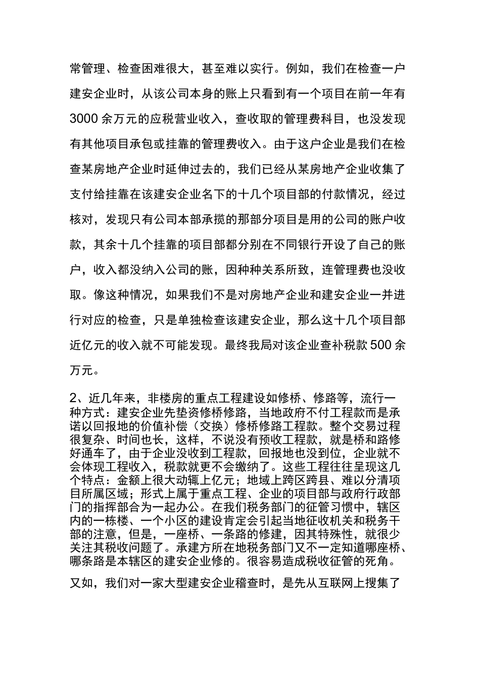 建筑安装行业税收稽查要点及方法_第3页