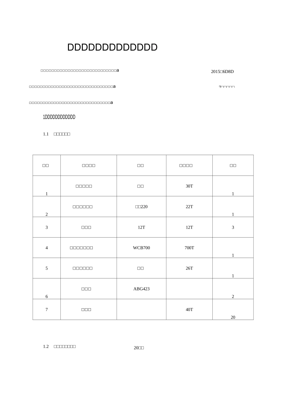水泥稳定碎石试验段总结_第2页