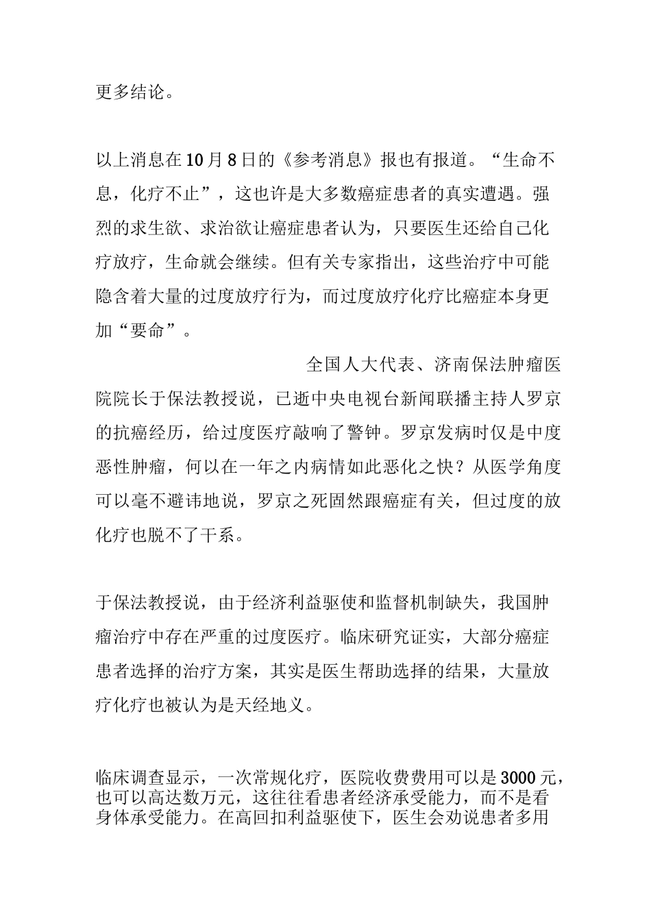 医学界终于确认：放化疗加速癌症患者死亡_第2页