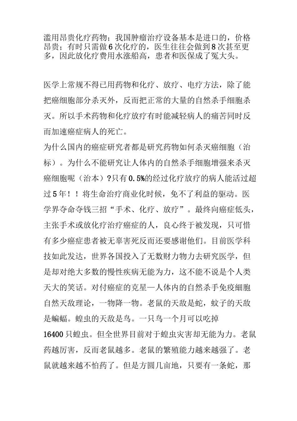 医学界终于确认：放化疗加速癌症患者死亡_第3页