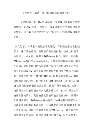 医学界终于确认：放化疗加速癌症患者死亡