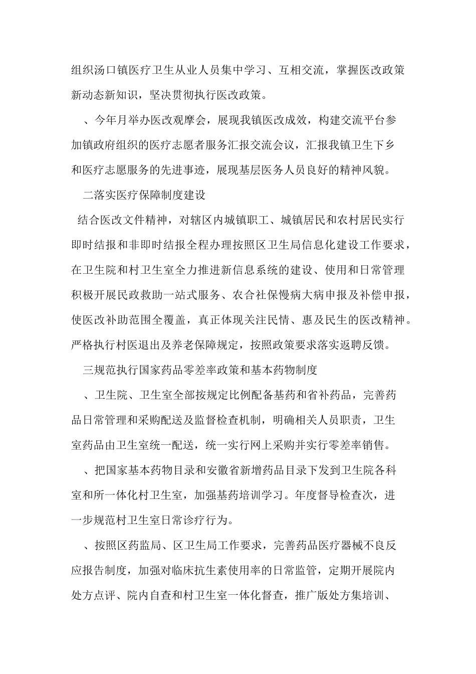 乡镇卫生院年终总结_第2页