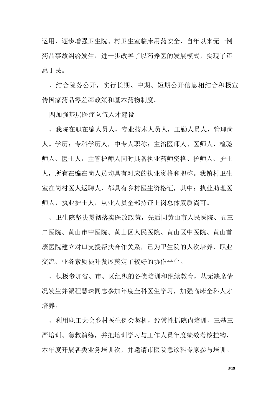 乡镇卫生院年终总结_第3页