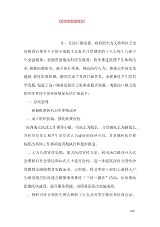 乡镇卫生院年终总结