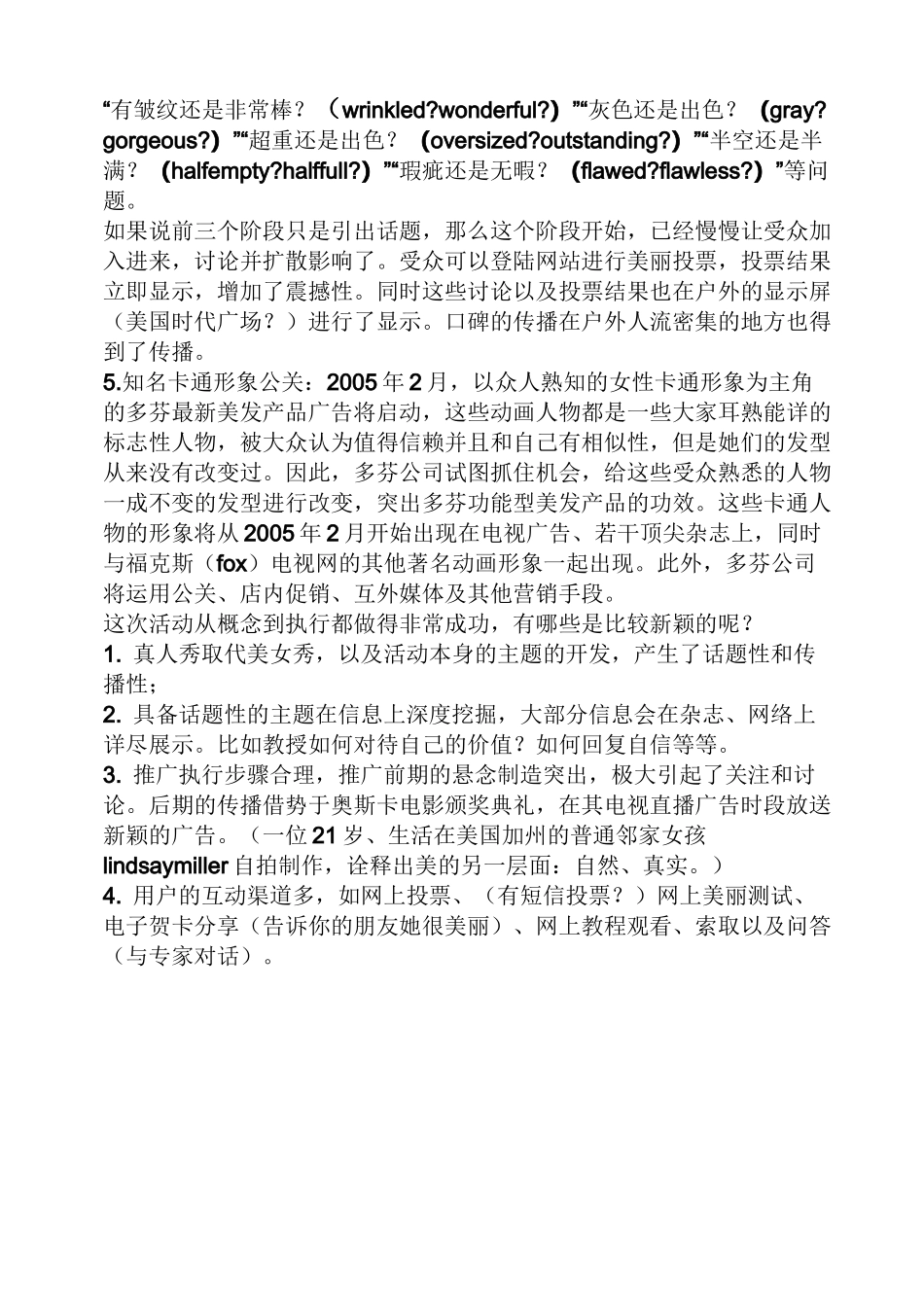 整合营销成功案例_第2页