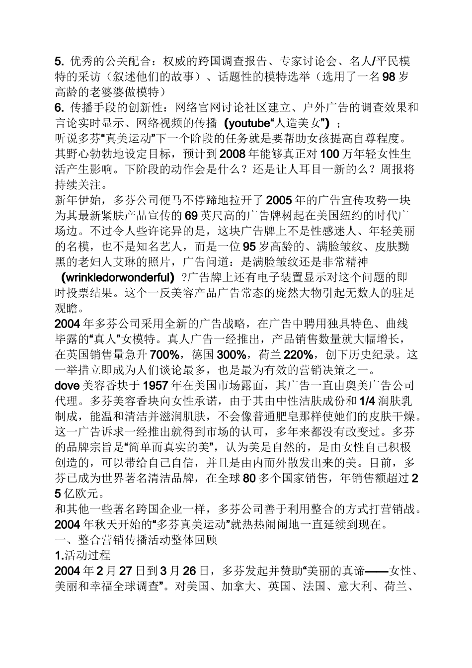 整合营销成功案例_第3页