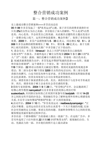 整合营销成功案例