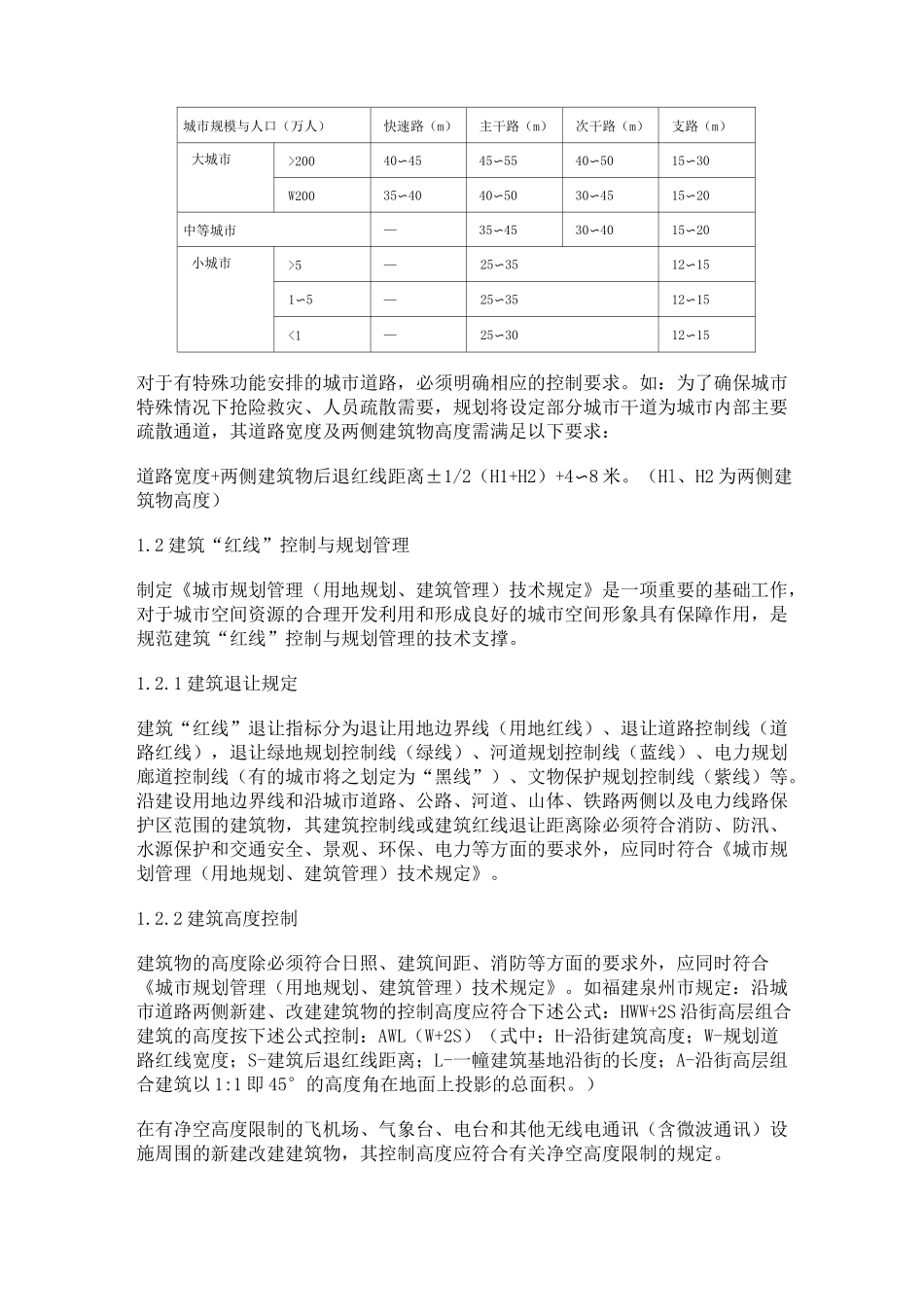 城市的规划“五线”--红线、绿线、蓝线、紫线、黄线_第2页