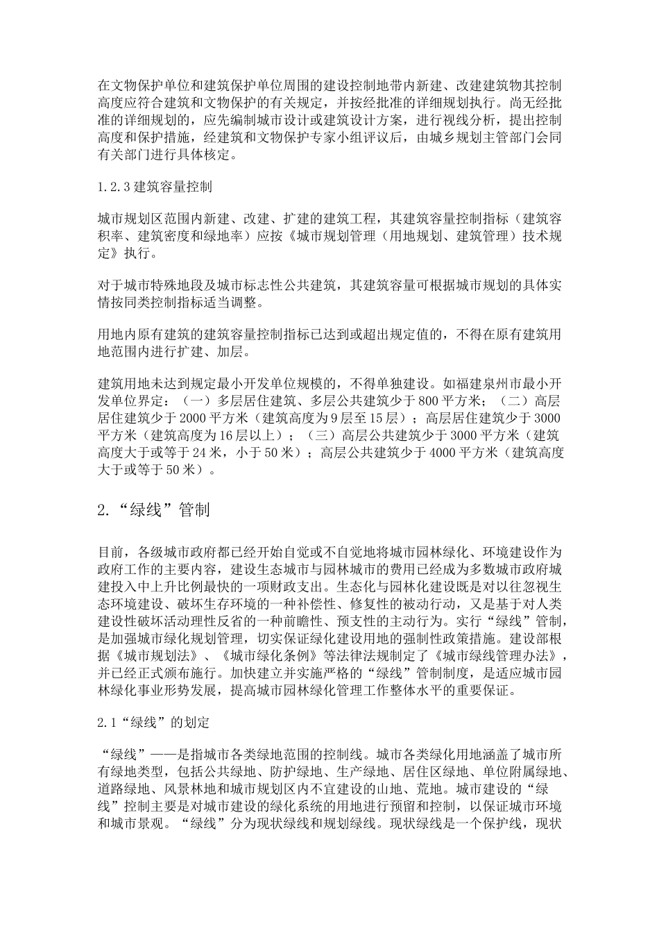城市的规划“五线”--红线、绿线、蓝线、紫线、黄线_第3页