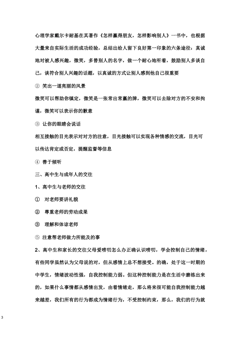 (完整word版)高中生人际交往教案_第3页