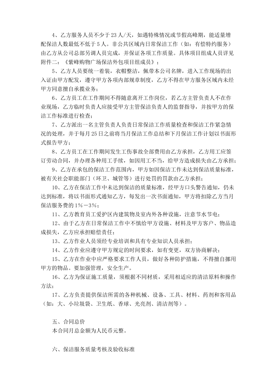 保洁服务外包合同_第2页