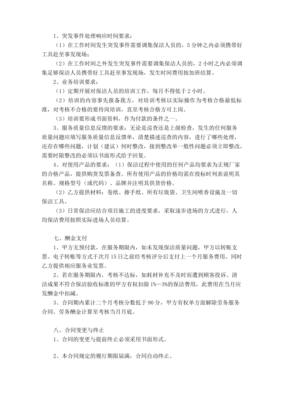 保洁服务外包合同_第3页