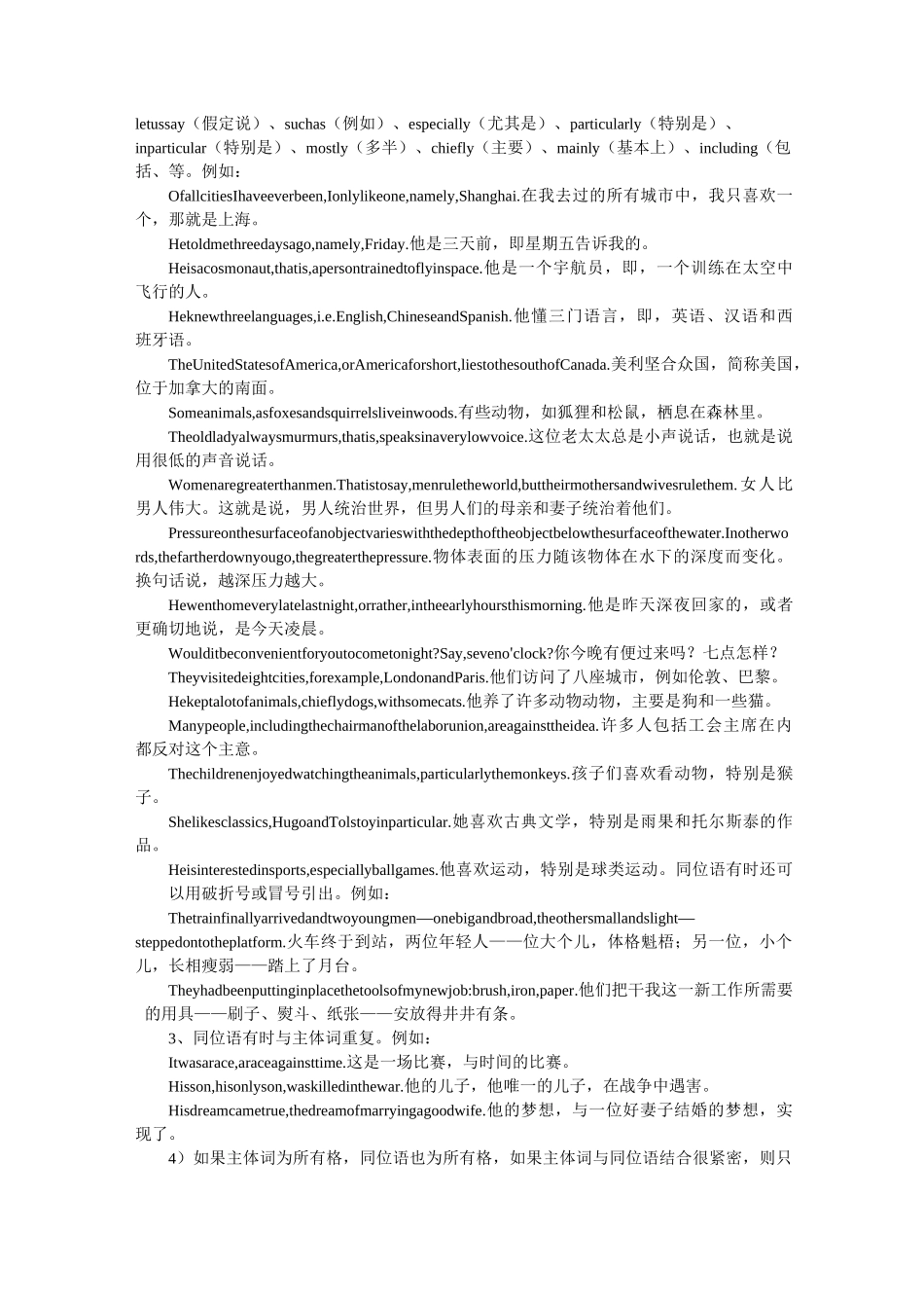 第十章 同位语_第3页