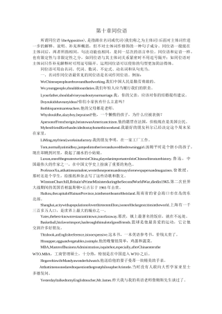 第十章 同位语