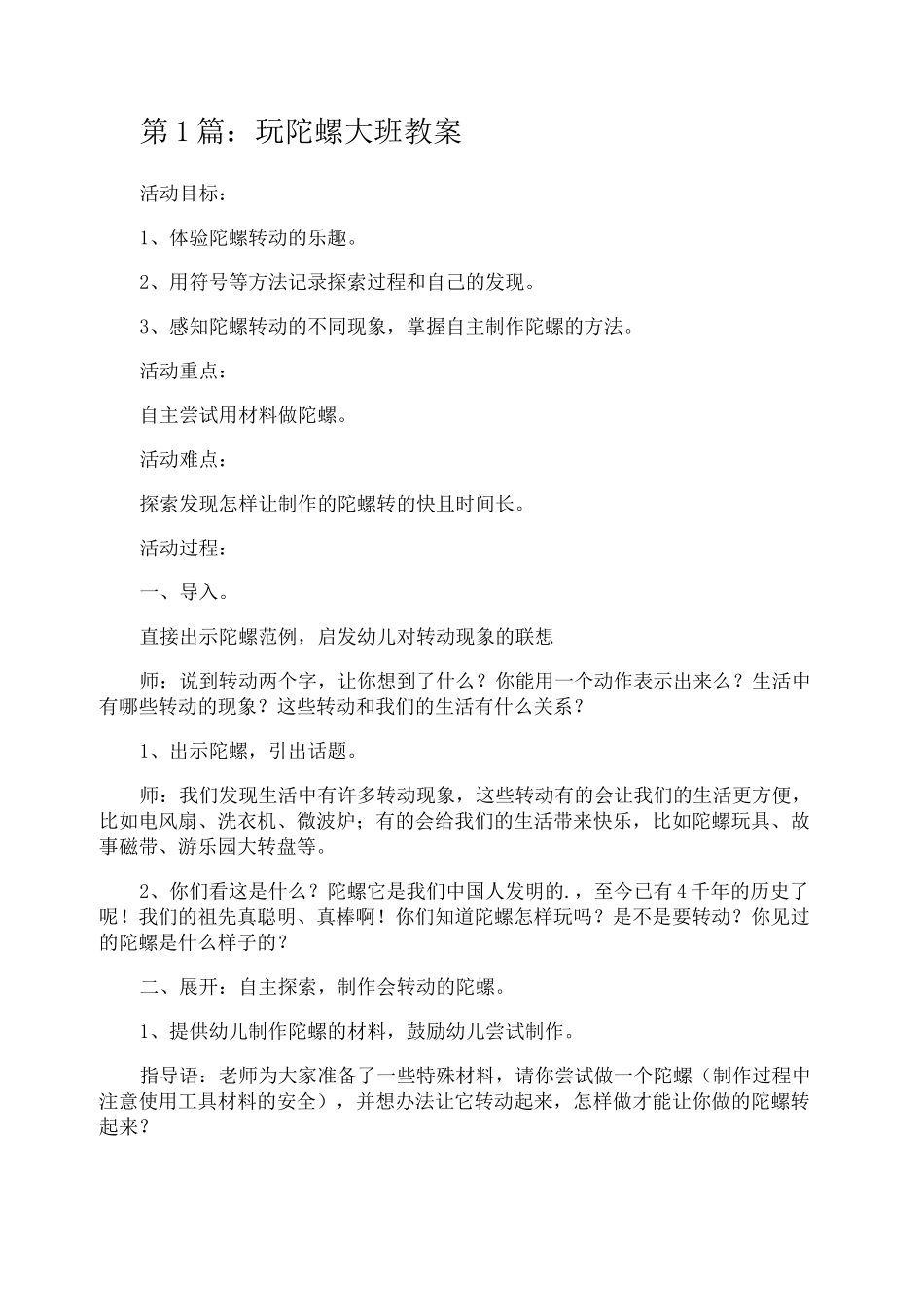 玩陀螺大班教案_第1页