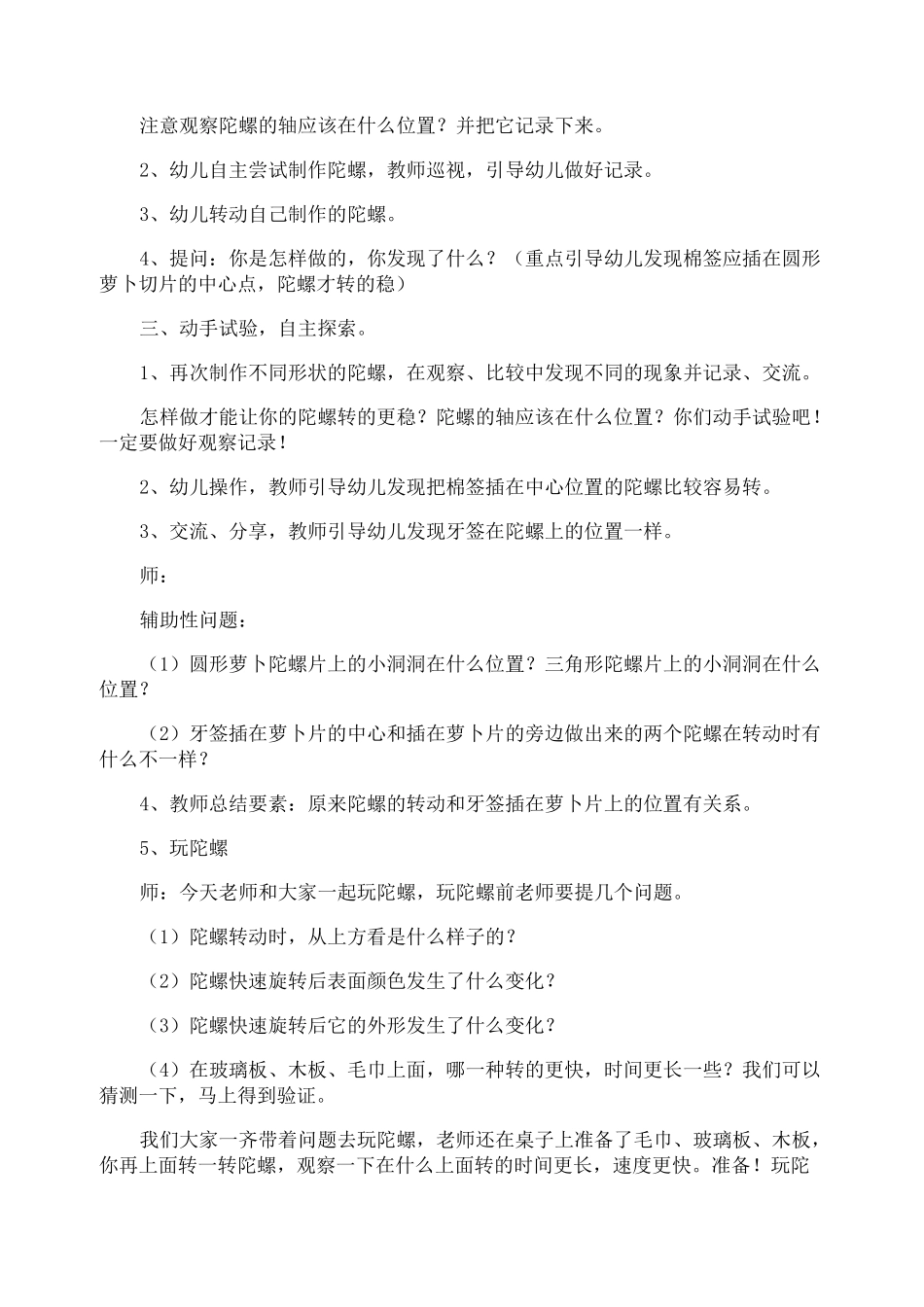 玩陀螺大班教案_第2页