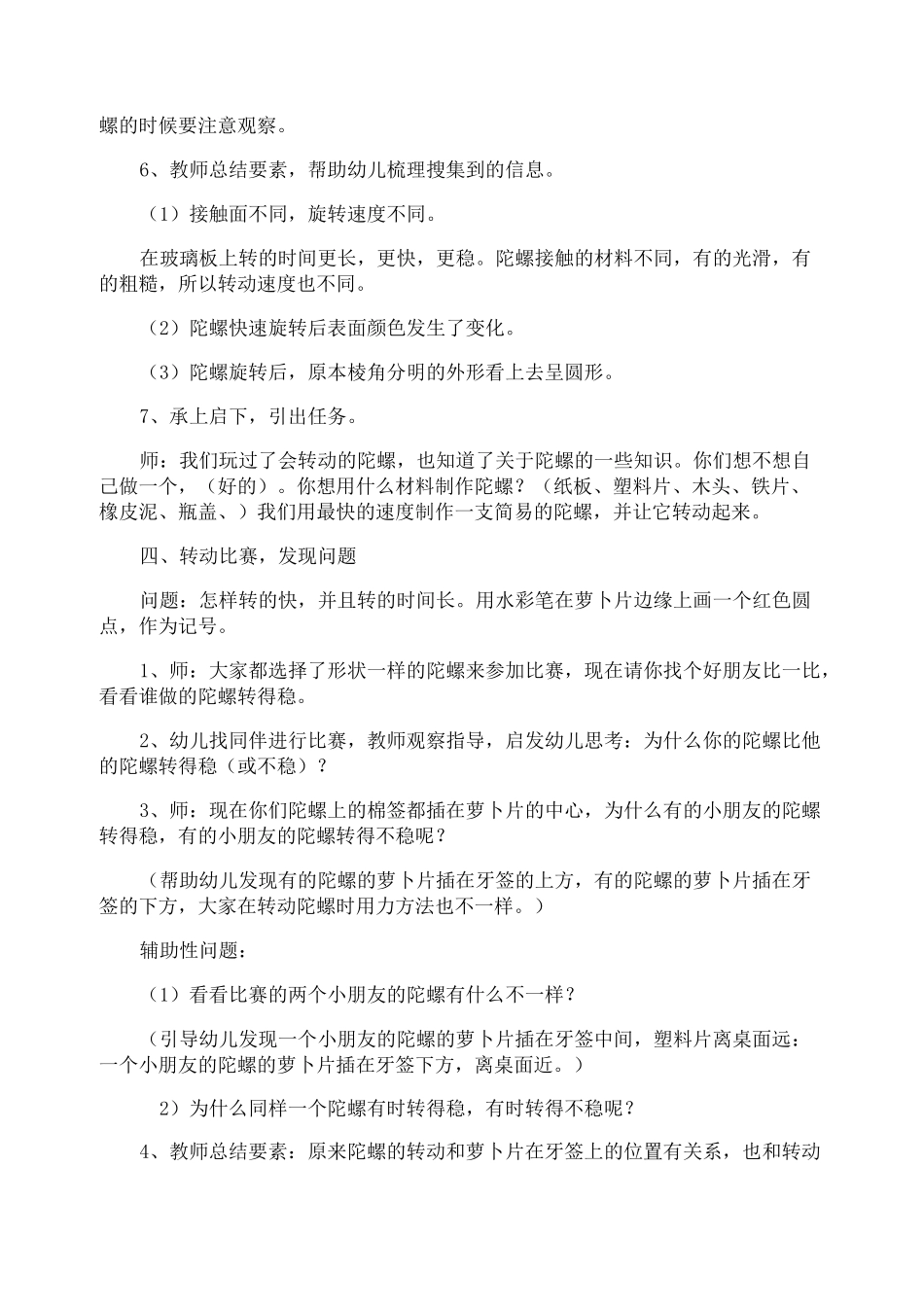 玩陀螺大班教案_第3页