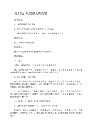 玩陀螺大班教案