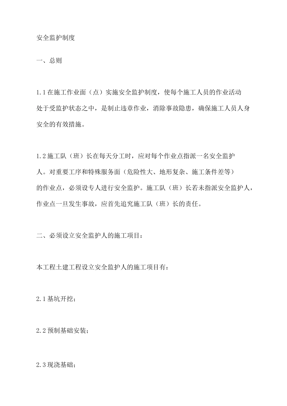 安全监护制度_第2页