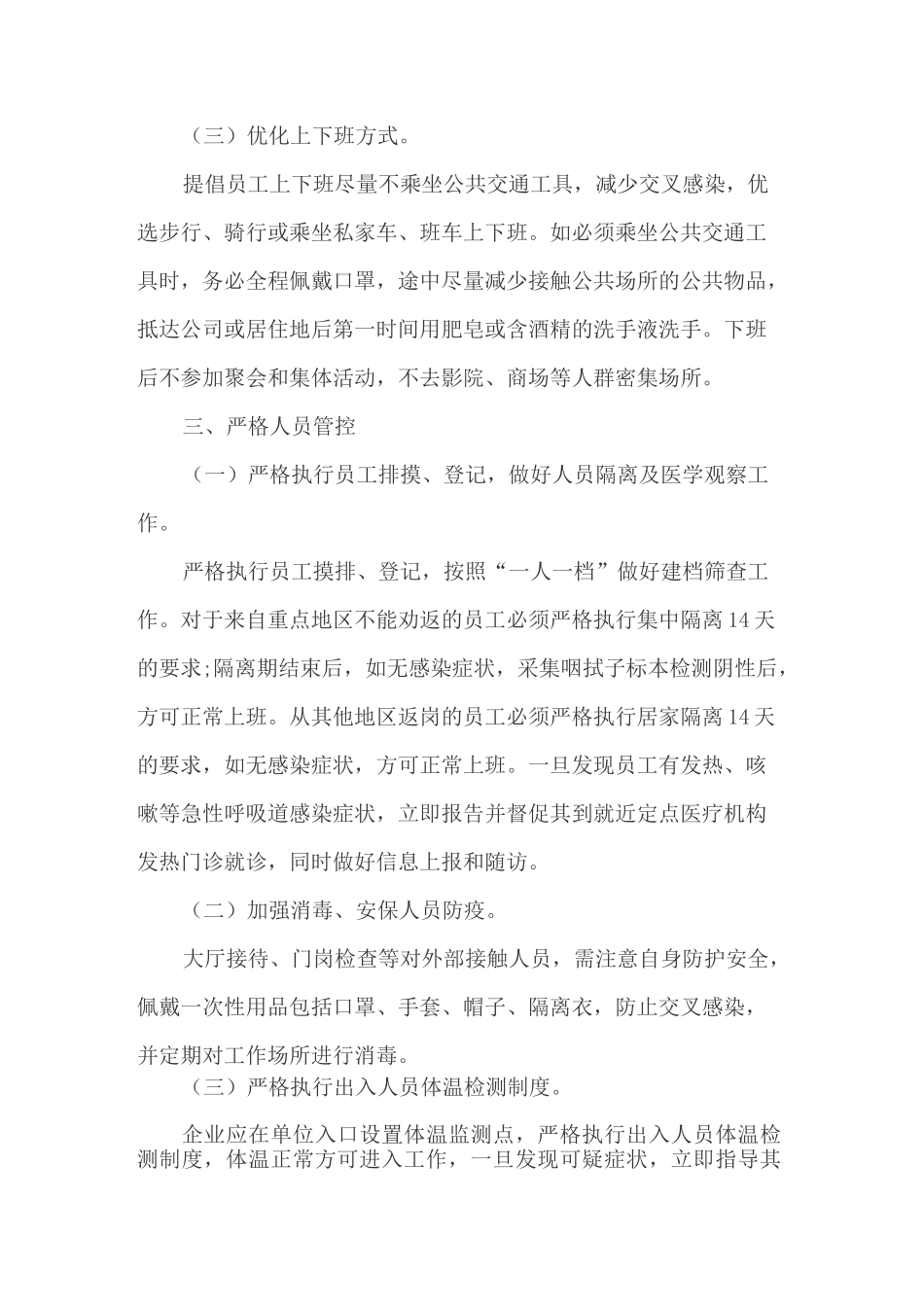 学校疫情防控常态化工作方案3篇_第3页