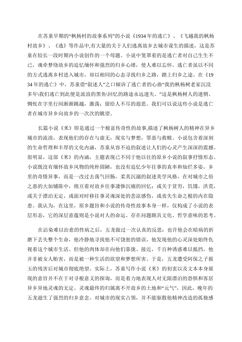 中国当代文学发展历程._第2页