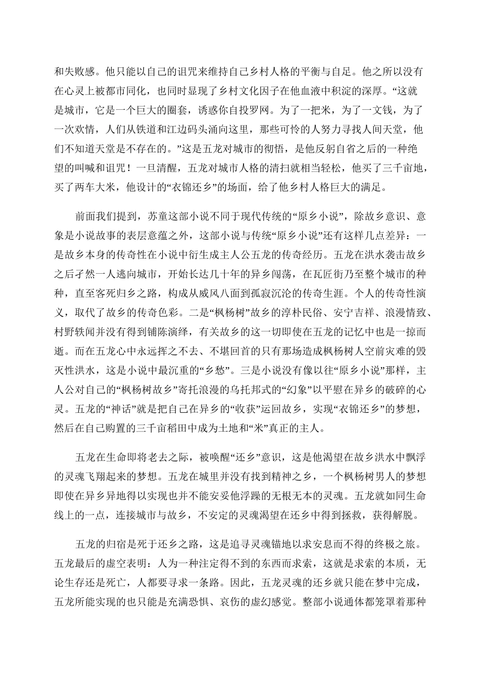 中国当代文学发展历程._第3页