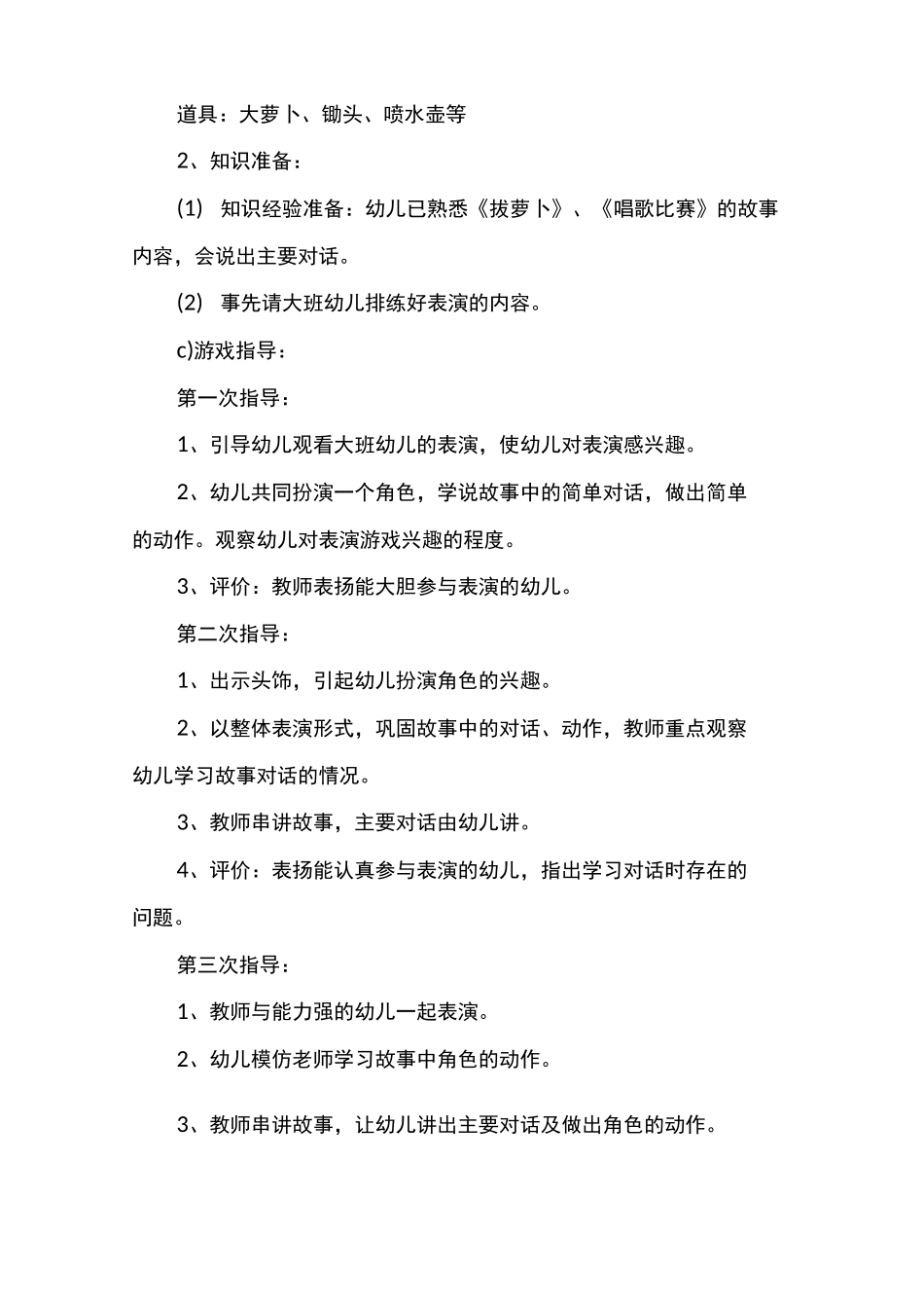 幼儿园创造性游戏活动总结范文_第2页