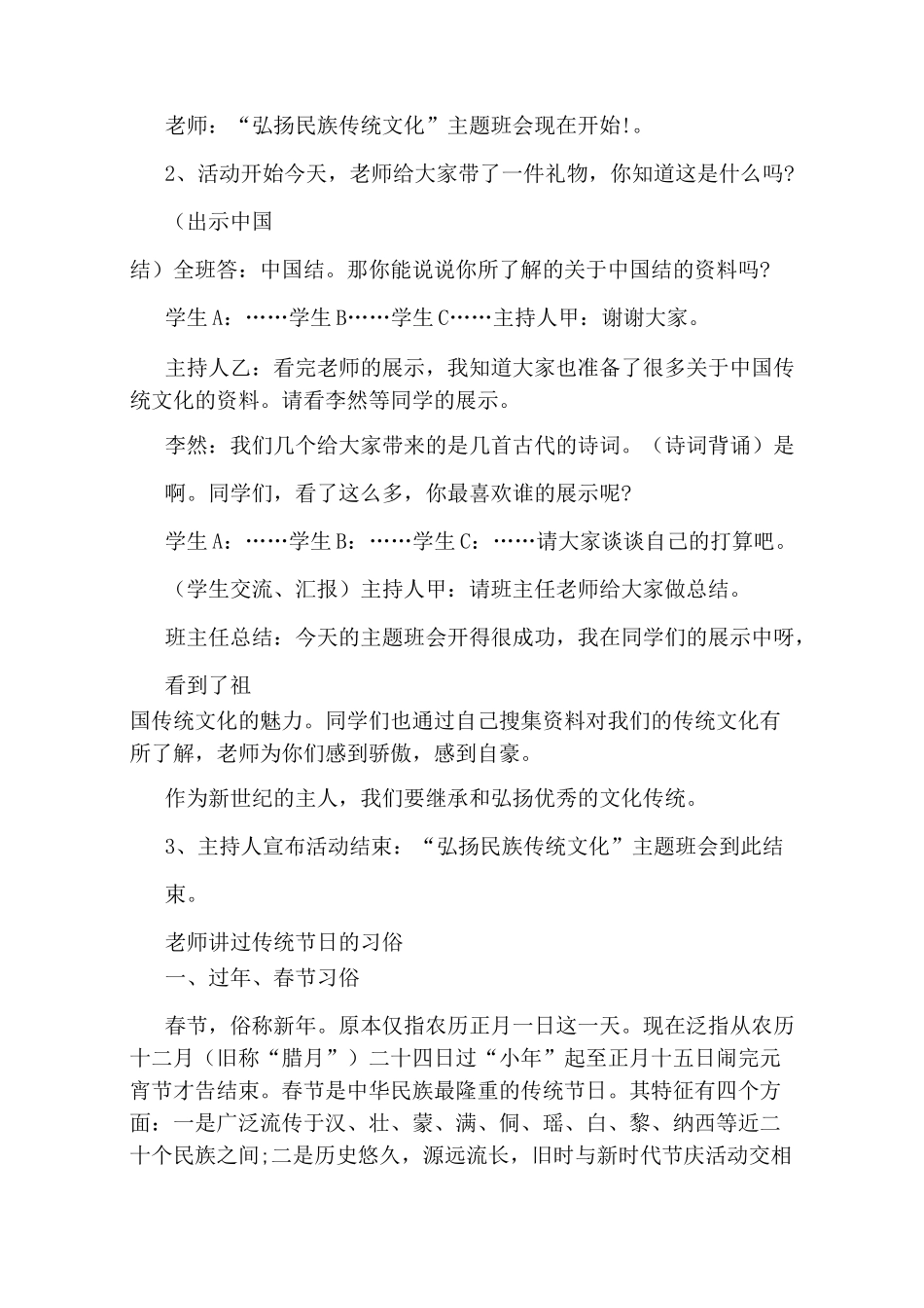 小学弘扬民族传统文化主题班会教案_第2页