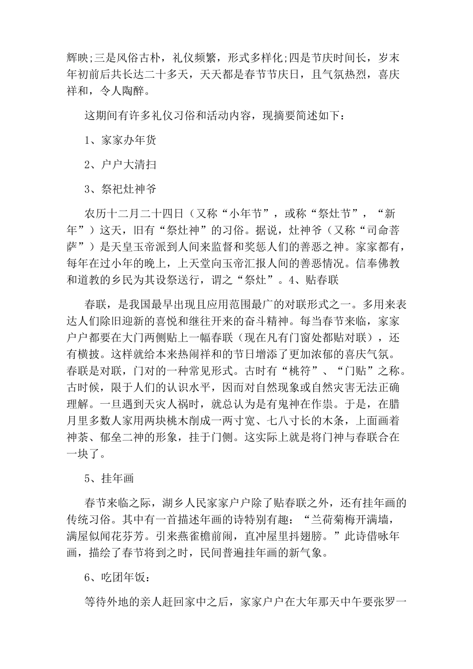 小学弘扬民族传统文化主题班会教案_第3页