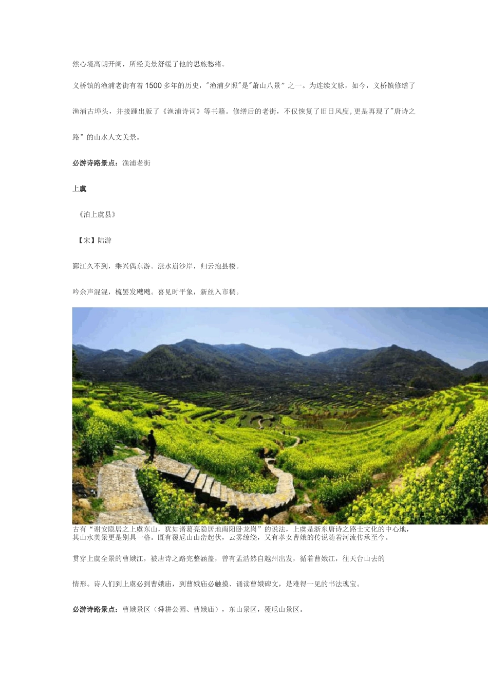 浙东唐诗之路_第2页