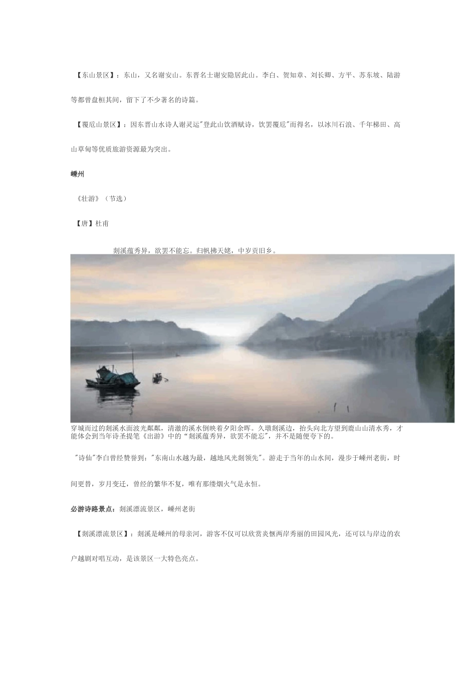 浙东唐诗之路_第3页