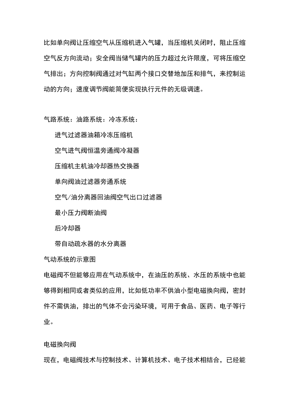 电磁阀的工作原理及选型_第2页