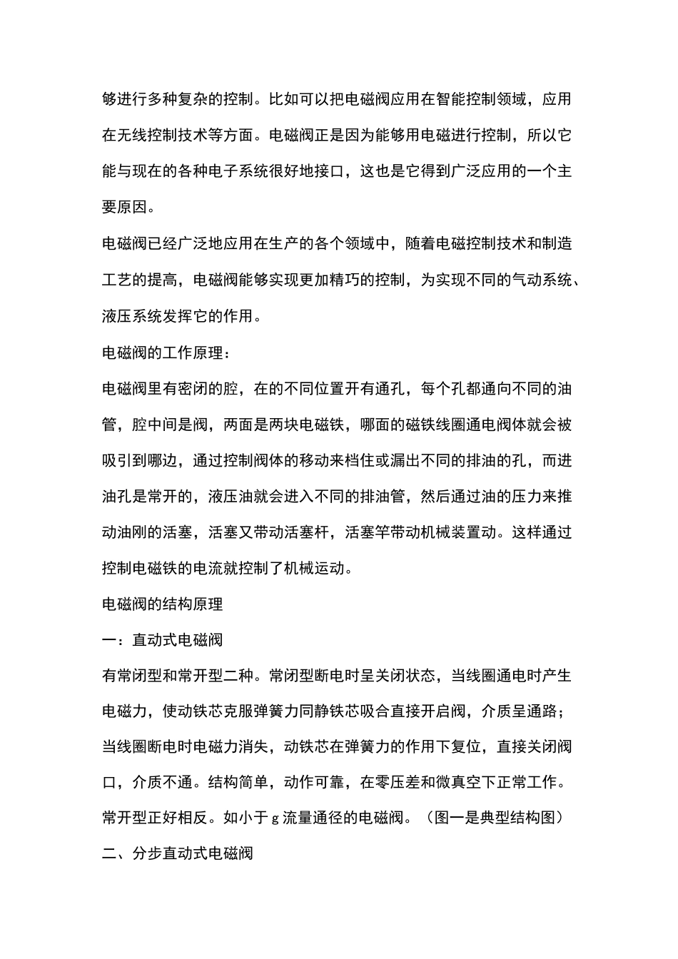 电磁阀的工作原理及选型_第3页