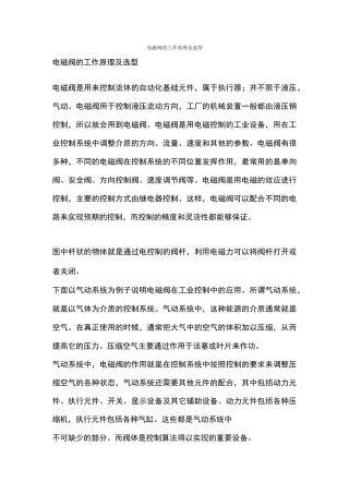 电磁阀的工作原理及选型