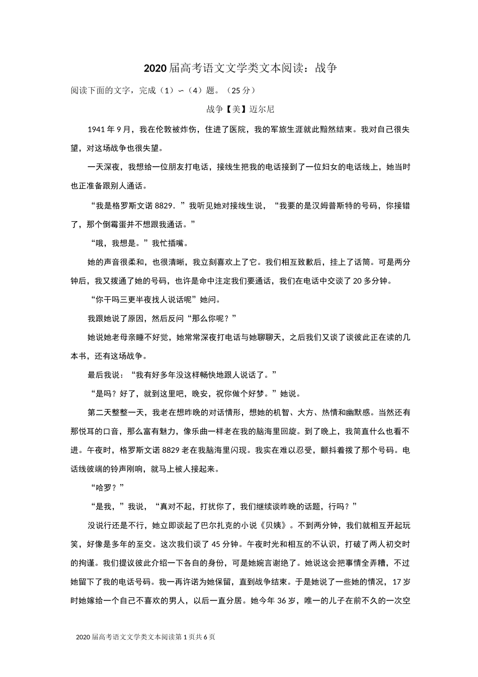 2020届高考语文文学类文本阅读：战争_第1页