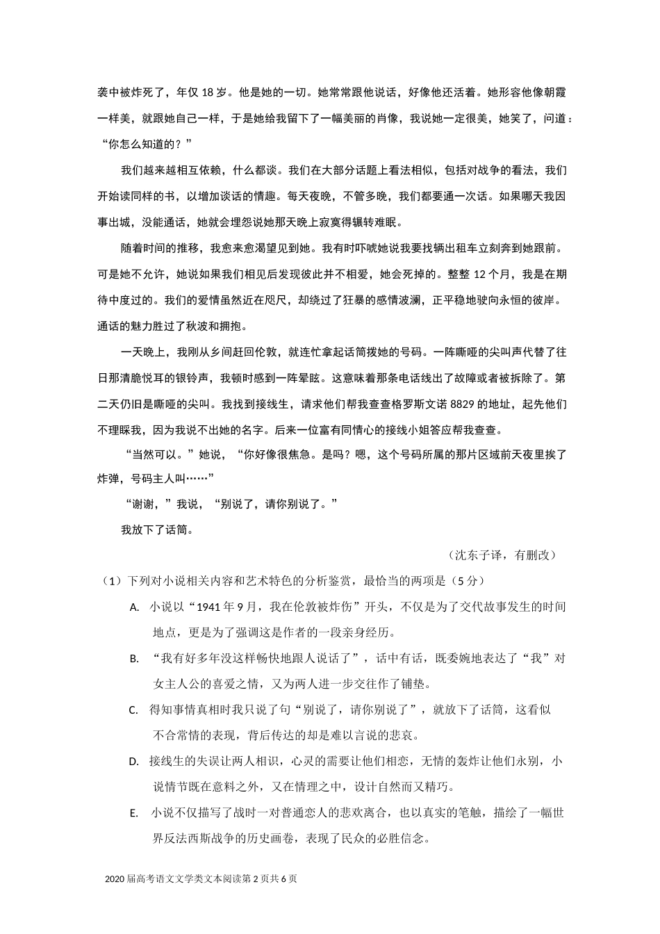 2020届高考语文文学类文本阅读：战争_第2页