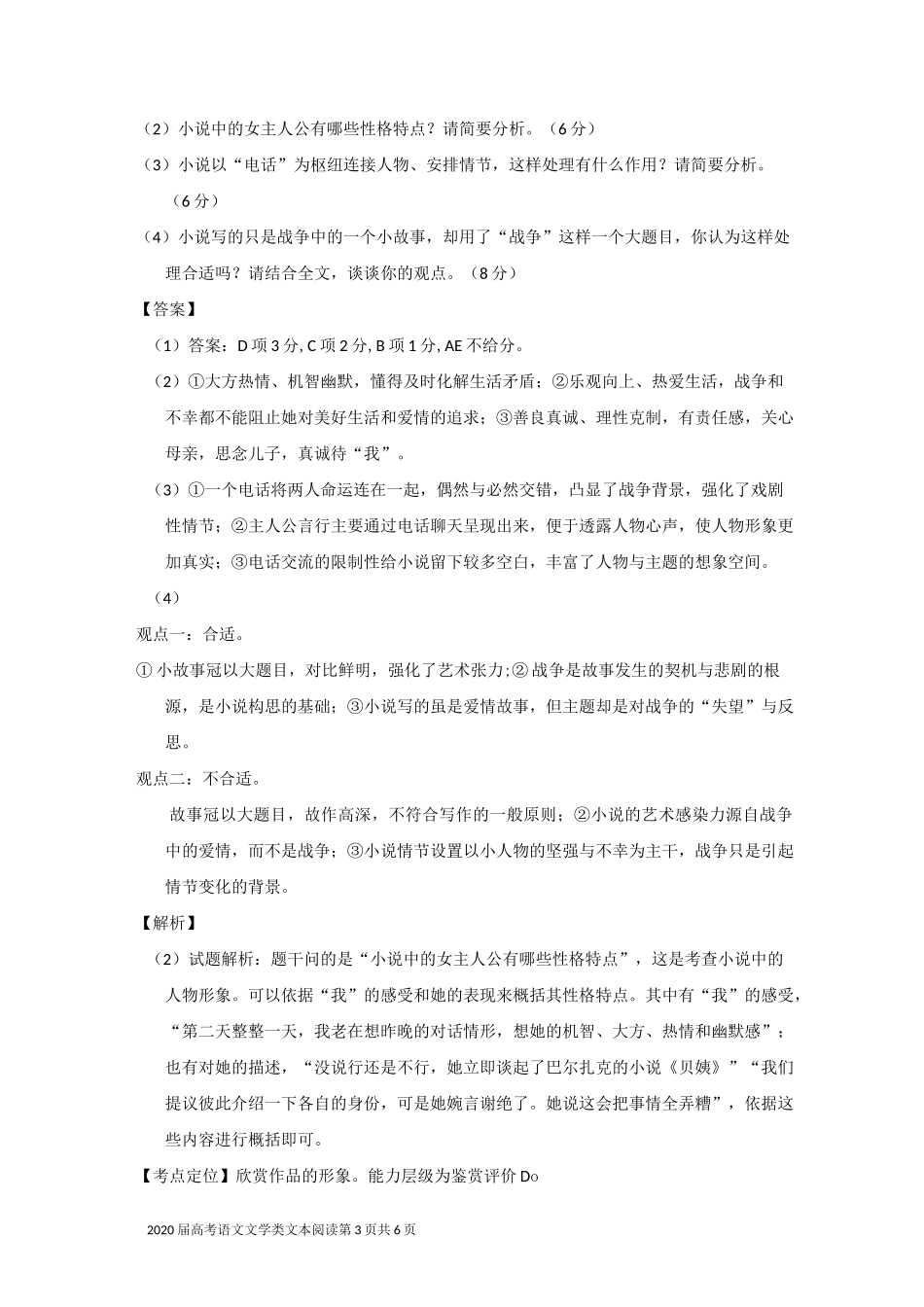 2020届高考语文文学类文本阅读：战争_第3页