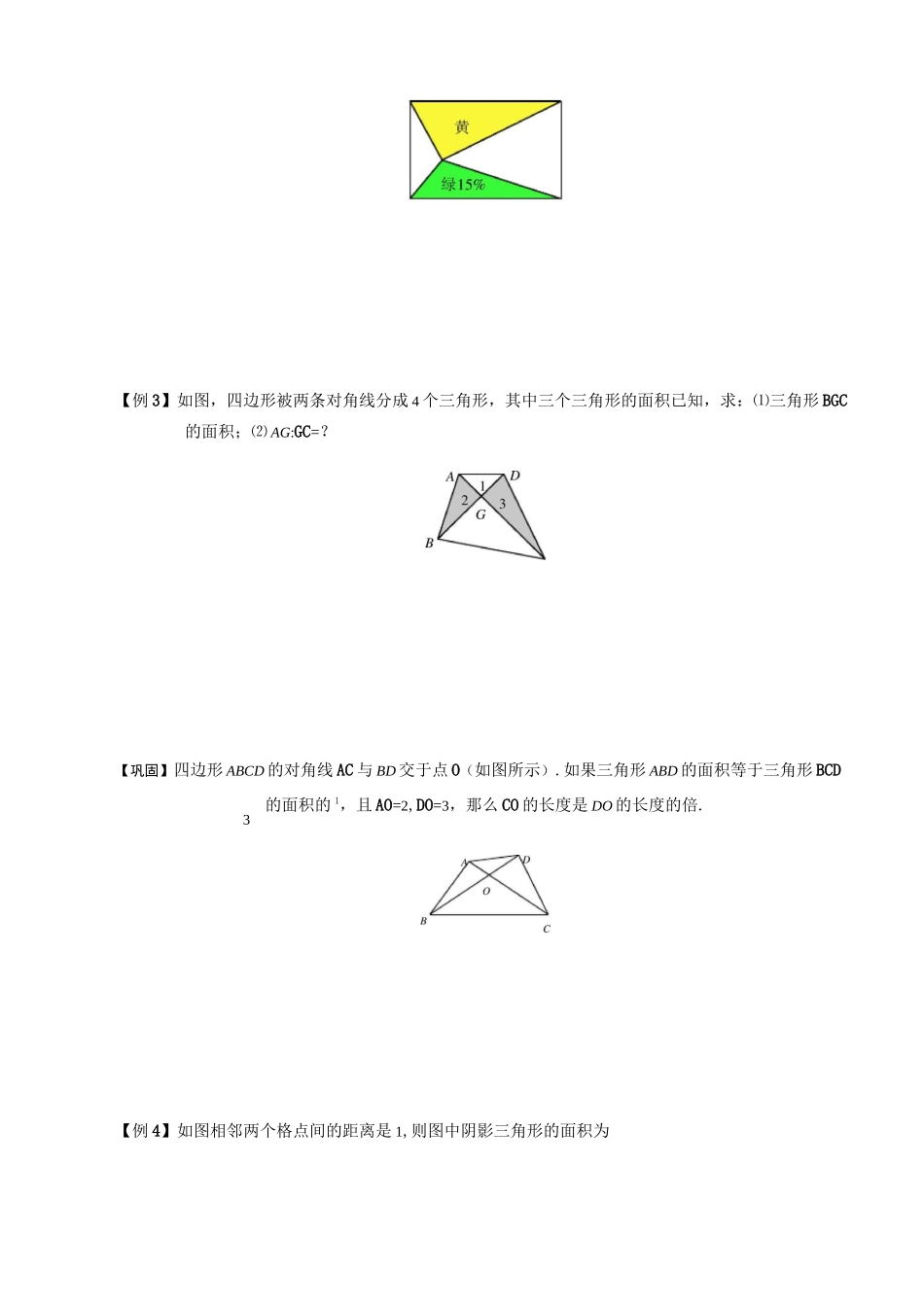 五年级奥数.几何.蝴蝶模型(A级).学生版_第3页