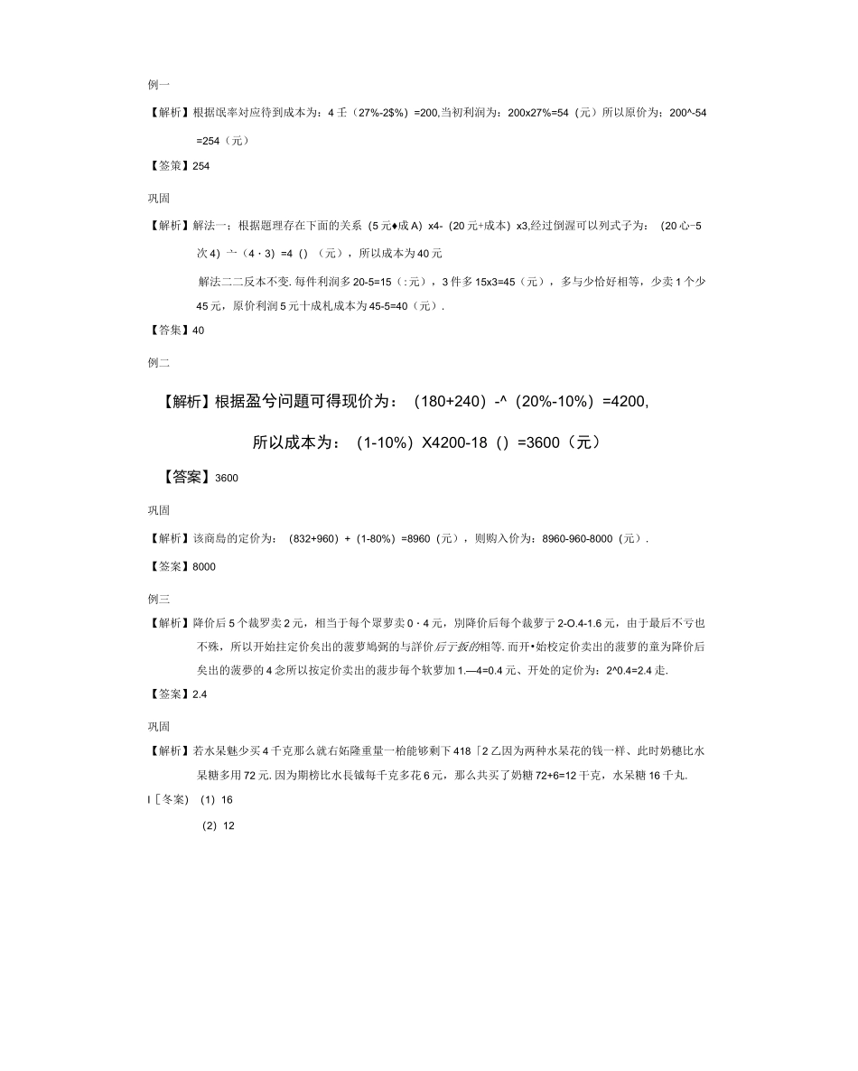 经济利润问题详解_第3页