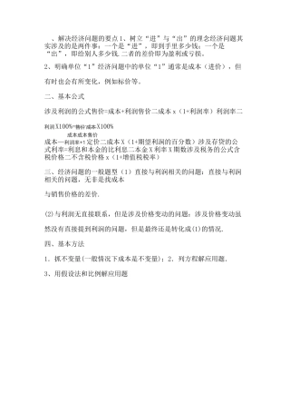 经济利润问题详解