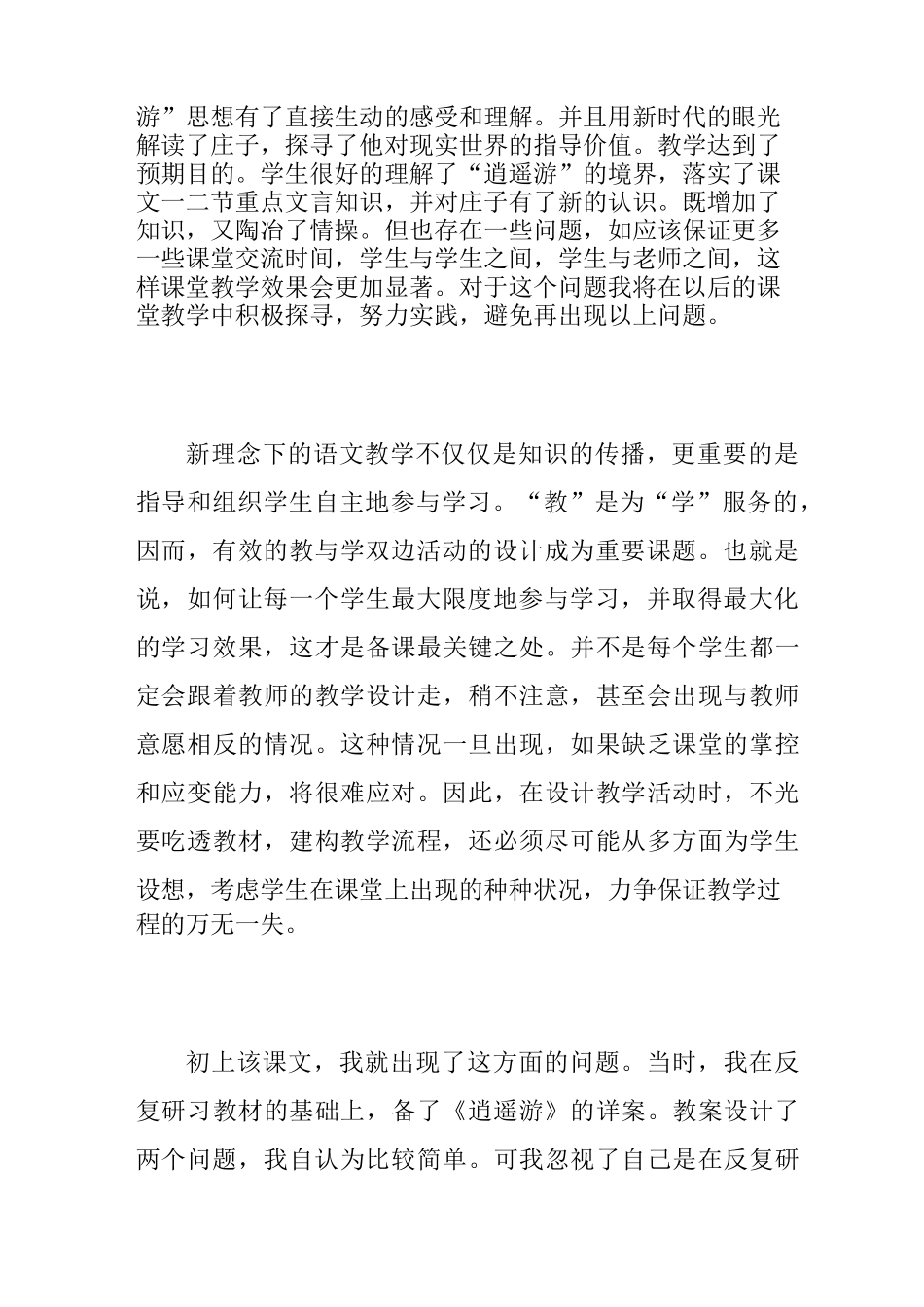 《逍遥游》教学反思_第2页