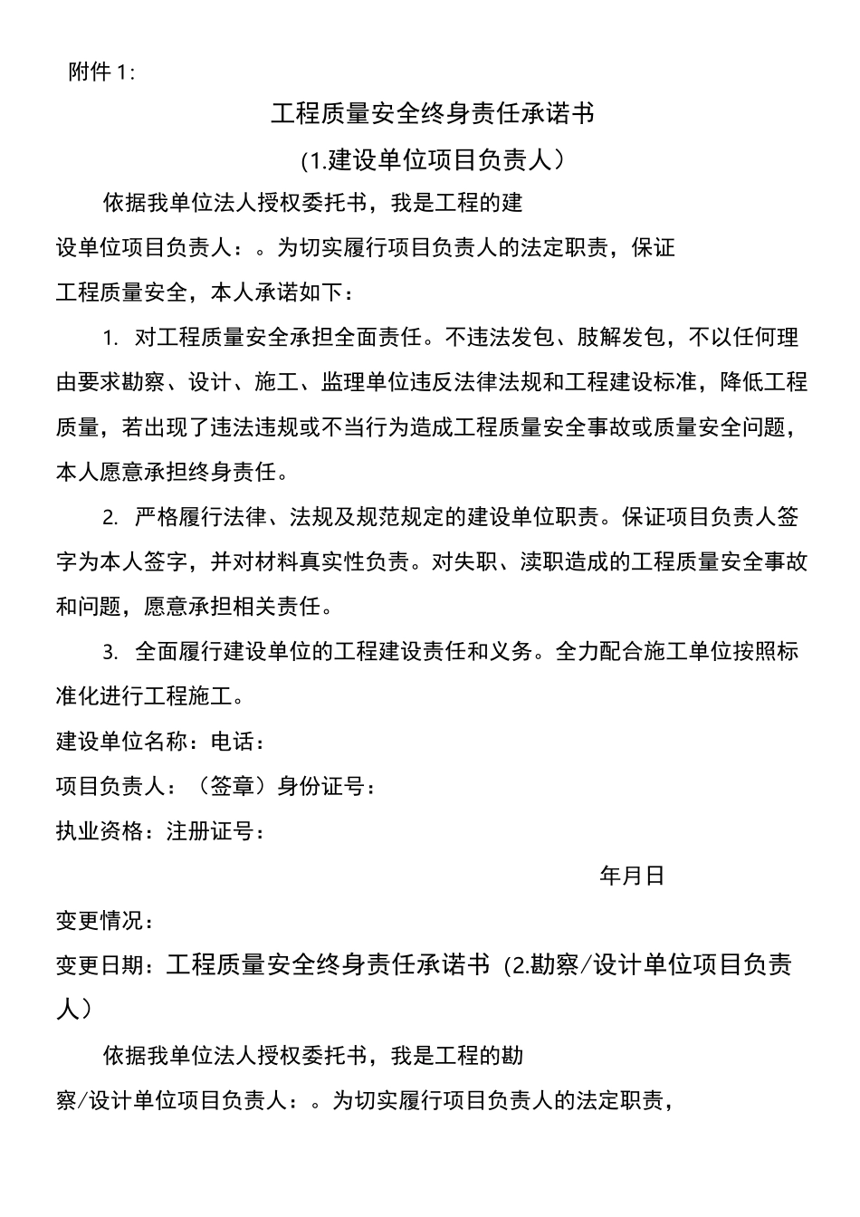 工程质量安全终身责任承诺书_第1页