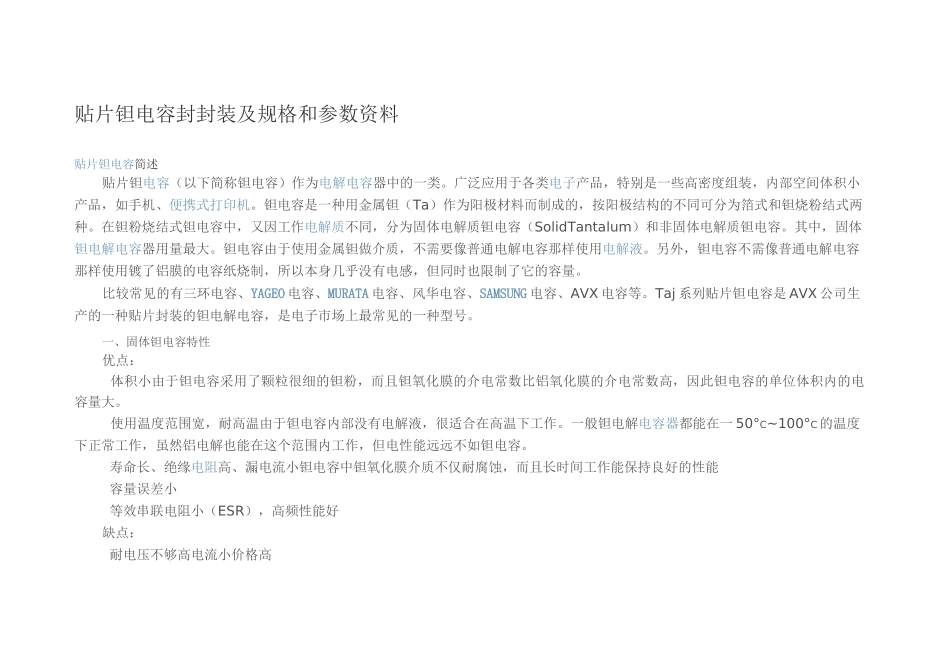 贴片钽电容封封装及规格_第1页