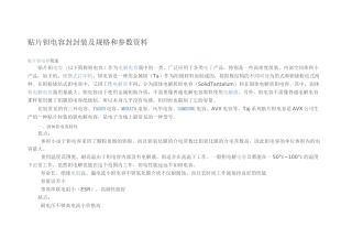 贴片钽电容封封装及规格