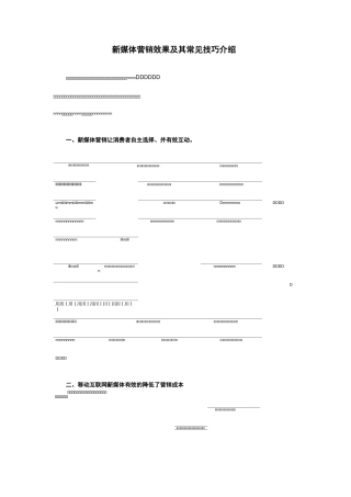 新媒体营销效果及其常见技巧介绍