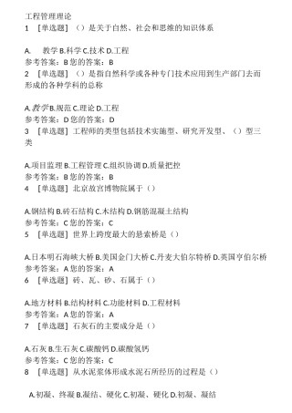 自学考试学习资料：工程管理概论