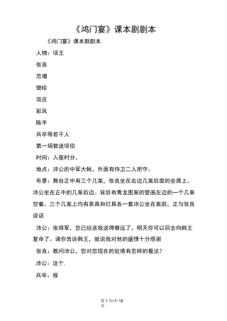 《鸿门宴》课本剧剧本