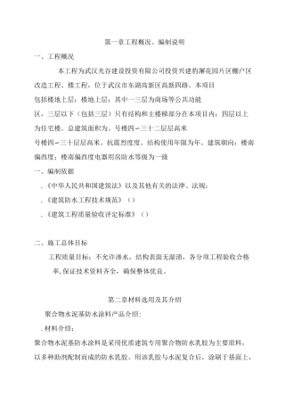 聚合物水泥基防水涂料施工方案