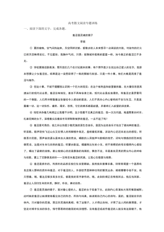 高考散文阅读专题训练